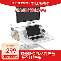 Loctek 乐歌 站立办公支架升降桌笔记本台式电脑桌家用站立式办公书桌升降台 EM6