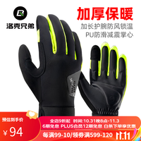 洛克兄弟(ROCKBROS)骑行手套保暖全指公路山地自行车手套防风长指男冬季触屏 黑色 S