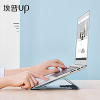 UP 埃普 笔记本电脑支架Macbook托架悬空办公桌面增高散热底座多功能便携折叠升降铝合金游戏本手提电脑支撑架子