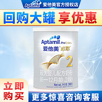 Aptamil 爱他美 卓萃白金版爱他美婴儿宝宝配方奶粉2段380g6-12个月小罐装