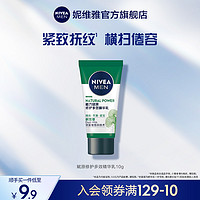 NIVEA 妮维雅 男士赋原修护多效精华乳10g