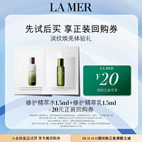 LA MER 海蓝之谜 精萃水乳体验礼 修护加乘淡纹焕亮 先试后买