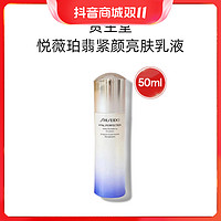 抖音超值购：SHISEIDO 资生堂 悦薇珀翡紧颜亮肤乳液50ml紧致滋润型/清爽型保湿