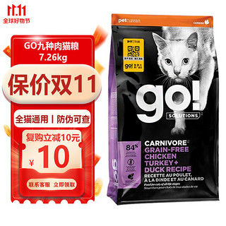 petcurean go！ GO！SOLUTIONS新日期猫粮go猫粮九种肉加拿大进口天然无谷全期猫粮成猫幼猫粮 九种肉 16磅/7.26kg