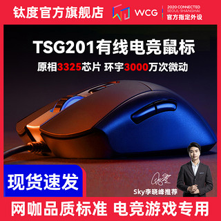 TAIDU 钛度 TSG202C 有线鼠标 7200DPI RGB 黑色