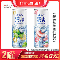 RIO锐澳 预调鸡尾酒5度清爽系列果酒低度酒330ml*2罐