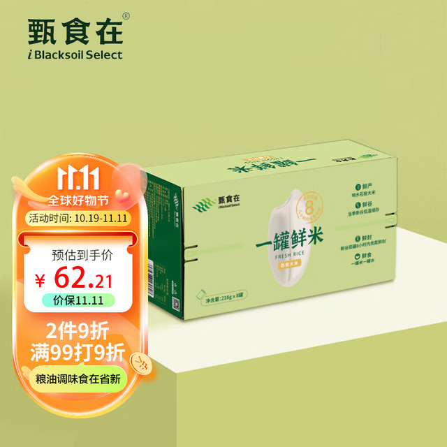 甄食在 一罐鲜米小罐米黑土地东北响水石板大米 新米8罐礼盒装1.744kg