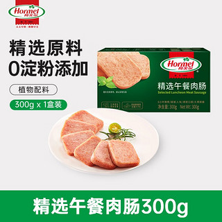 Hormel 荷美尔 精选午餐肉罐头 300g