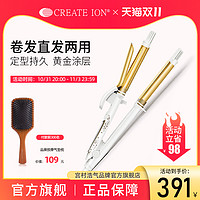 创离子 日本create ion宫村浩气卷发棒直卷两用直板夹大卷负离子电卷棒32