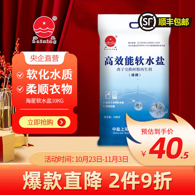 Starfish 海星 中盐 软水盐家用软水机盐10kg通用怡口高端净水器软化盐洗碗机