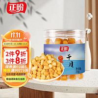 正盼 干贝250g 罐装 海鲜干货 淡扇贝干瑶柱 海鲜特产 海产品