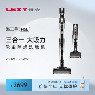 LEXY 莱克 海王星N5L洗地机拖扫吸尘一体机家用三合一除菌自清洁洗地机