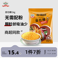 gidley 吉得利 面包糠 1kg