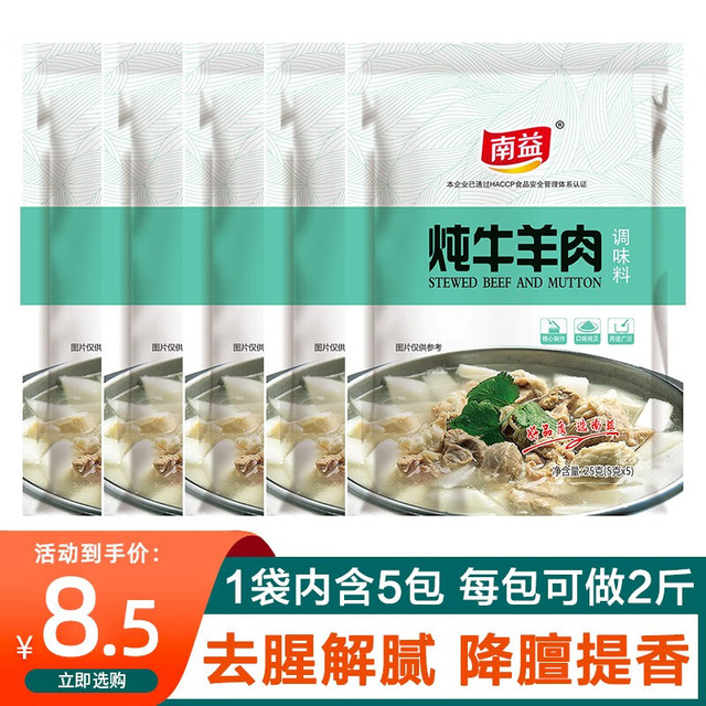 移动端、京东百亿补贴：LEE 南益 炖卤肉料包 清炖小袋家用 八角桂皮香叶丁香豆蔻草果香辛料