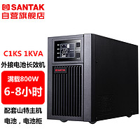 SANTAK 山特 C1KS 1000VA/800W在线式UPS不间断电源外接电池长效机 满载800W供电6-8小时