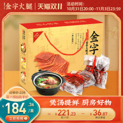 金字 金华火腿切片礼盒2斤无骨火腿肉腊味美食浙江特色土特产送礼