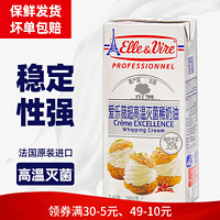 Elle & Vire 爱乐薇 铁塔淡奶油1L法国原装进口动物稀奶油蛋糕裱花甜品烘焙家用品质 爱乐薇淡奶油1L