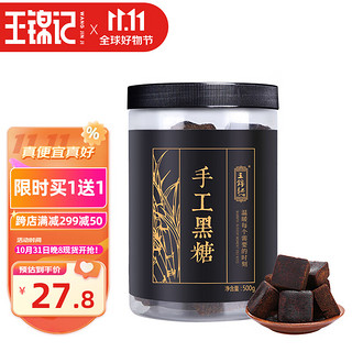 王锦记 手工黑糖 500g