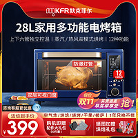 MKFR 默克菲尔 德国MKFR电烤箱小型家用多功能烘焙机全自动大容量烤箱2023新款