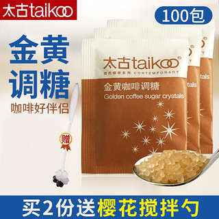 taikoo 太古 金黄咖啡调糖5g*100包黄砂咖啡调糖赤砂糖包咖啡奶茶伴侣搭档冲饮 太古金黄咖啡调糖5g*100包