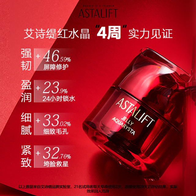 ASTALIFT 艾诗缇 啫喱肌底精华液虾青素神经酰胺抗老修护