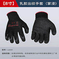 Dongcheng 东成 8寸乳胶出纹手套（掌浸）一副 LA301