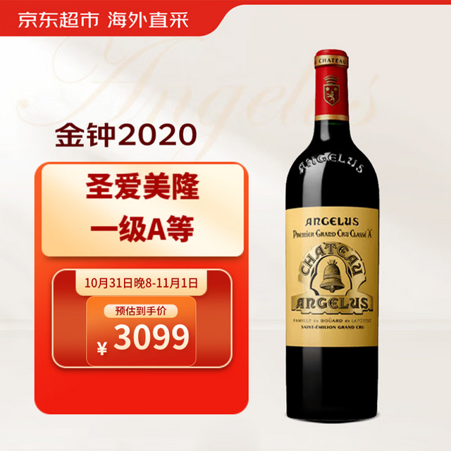 CHATEAU ANGELUS 金钟酒庄 圣爱美隆一级庄法国名庄 2020年金钟正牌干红葡萄酒红酒750ml单支