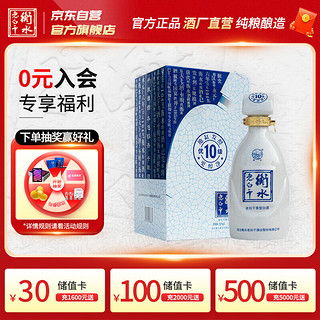 衡水老白干 白酒 古法十 52度 500ml