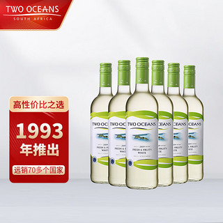 TWO OCEANS 双洋 南非双洋干白葡萄酒 750ml 整箱