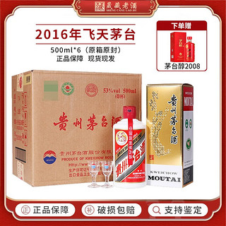 MOUTAI 茅台 飞天茅台 2016年 53%vol 酱香型白酒 500ml*6瓶 整箱装