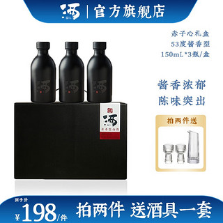 SAN LIANG 三两 赤子心445 53%vol 酱香型白酒 150ml*3瓶 礼盒装