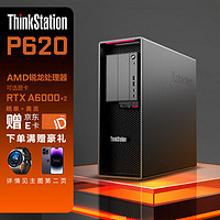 联想ThinkStation P620科学计算模拟仿真图形工作站服务器AMD锐龙 5975 256G  2T+8T  2*RTX A6000 48G 