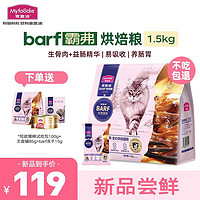 Myfoodie 麦富迪 猫粮 barf霸弗全价烘焙猫粮 鲜乳鸽配方+鳕鱼酥1.5kg