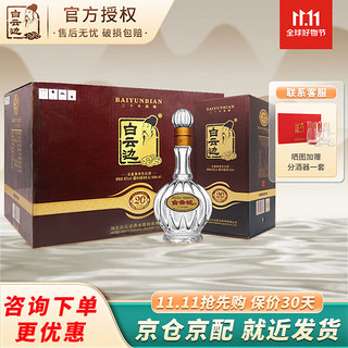 白云边 20年二十年陈酿 浓酱兼香型白酒 45度 500ml*6瓶 整箱装