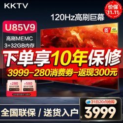 KONKA 康佳 KKTV 康佳U85V9 85英寸4K120hz高刷智能 巨幕液晶电视