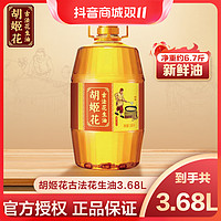 胡姬花 古法花生油（6.7斤）物理一级压榨特香浓香食用油粮油