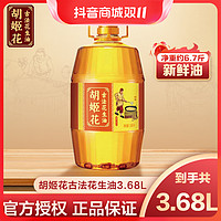 胡姬花 古法花生油(6.7斤)物理一级压榨特香浓香食用油粮油
