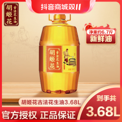 胡姬花 古法花生油（6.7斤）物理一级压榨特香浓香食用油粮油
