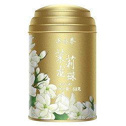 WUYUTAI TEA 吴裕泰 茉莉龙珠 茉莉花茶 60g