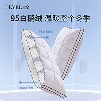 TEVEL 堂皇家纺 95白鹅绒枕芯单只装羽绒枕成人枕头单个装