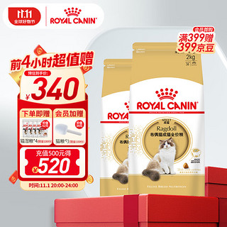 ROYAL CANIN 皇家 RA32布偶猫成猫猫粮 2kg*2袋