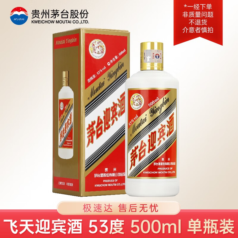 飞天茅台酒 贵州茅台酒 2019年貴州茅台酒飛天