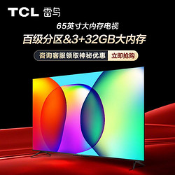 FFALCON 雷鸟 TCL雷鸟电视 65S535D高色域3+32GB分区背光语音声控平板电视机