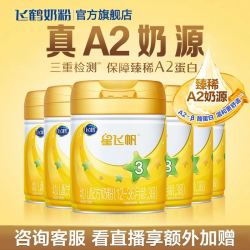 firmus飞鹤星飞帆a2奶粉3段婴幼儿配方牛奶粉708g6罐