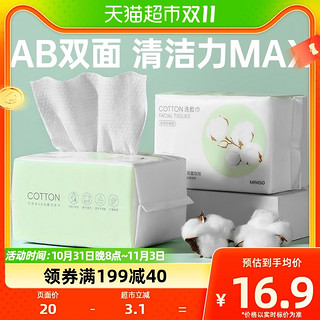 88VIP：MINISO 名创优品 棉柔珍珠纹洗脸巾100片*2包一次性洁面巾擦脸巾干湿两用