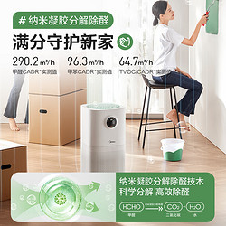 Midea 美的 KJ500G-L1 空气净化器 高效分解甲醛