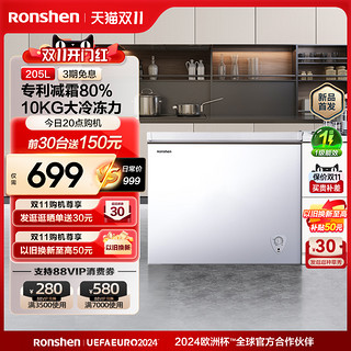 Ronshen 容声 205升家用冷柜大容量保鲜冷冻减霜一级省电小冰柜
