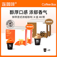抖音超值购：Coffee Box 连咖啡 鲜萃意式浓缩咖啡经典意式24颗特浓金奖24颗