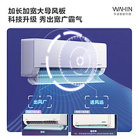 WAHIN 华凌 空调1.5匹冷暖官方新一级家用变频客厅卧室智能挂机35HL1Pro