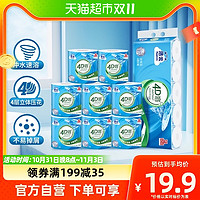 88VIP：Hygienix 洁云 有芯卷纸4D溶+960g单提8卷装速冲快溶家用卫生纸卷筒纸实惠